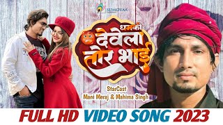 Mani Meraj New Comedy Song | DHAMKI DEVELA TOR BHAI