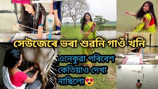 গাওঁত থাকি সচাই বহুত ভাল লাগে। আইতাই পুখুৰী ত সাতুৰিলে😱😅||kamrup to darang||Niikis vlog