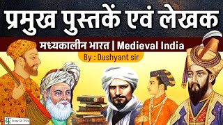 इतिहास की प्रमुख पुस्‍तकें | Book and Author History | Historical Books & Authors | By Dushyant Sir