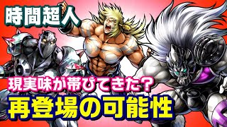 【フラグが立った？】『キン肉マン』の次の戦いに「時間超人」が登場する可能性【キン肉マン考察・予想#1009】