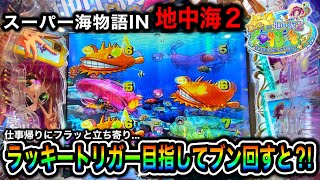 【PAスーパー海物語IN地中海2】 ほびぱち編集部ビルの実践動画❗️#9