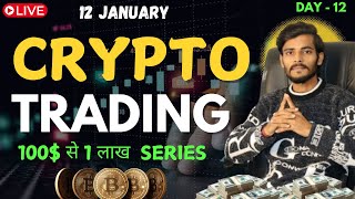 Day 12 | Live Crypto Trading : Grow 100$ To 1000$ | #cryptotrading  #bitcoin #ethereum |