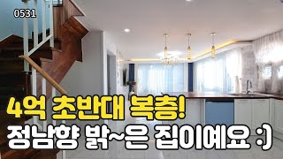 (0531) 풀옵션에 복층인데 이 가격...?! 밝은 정남향에 풀옵션 복층을 찾으시는 분 주목🙋🏻‍♂️🙋🏻‍♀️(야당동 엘그린)