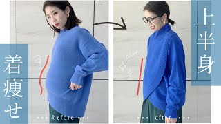 パーソナルスタイリストに聞くコーデ攻略法！冬服着痩せ術