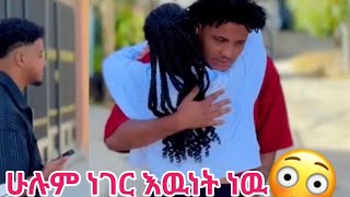 #ሀይሚ በቃ ለየላት ለፍፄ ያላት ፍቅር ጨመረ 😳