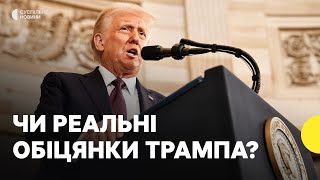 Трамп підписав перші укази та оголосив надзвичайний стан на кордоні | Як це буде діяти