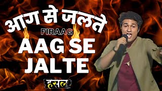 आग से जलते - Aag Se Jalte | #Firaag Keeps The Fire Burning! | Hustle Rap Songs