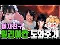 [로스트아크] 여자친구 일리아칸 트라이 도와주기 ! (w.서넹, 다주, 베르앤도)