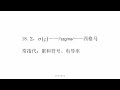 会读24个希腊字母吗？不同字母常表示什么？