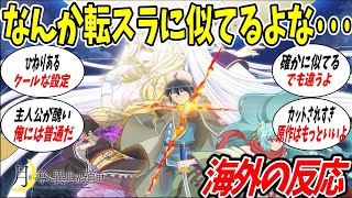 【 ゆっくり 海外の反応集】月が導く異世界道中を見た　海外の反応