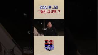 아들의 입대를 몰랐던 김구라... #shorts