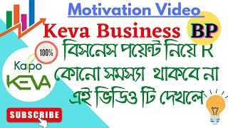 Keva Industries Business Plan Full Details |কত বিজনেস পয়েন্টে কত টাকা💥💥❓❓❓❓❓|Bangla motivation