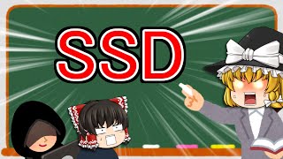 SSDってチートじゃね？ #IT用語講座