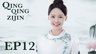 ENG SUB【Qing Qing Zi Jin 青青子衿】EP12 | Starring: Fan Shi Qi, Lv Xiao Yu