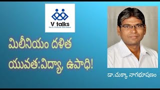 మిలీనియం దళిత యువత:విద్యా, ఉపాధి!