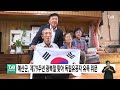 예산군 제79주년 광복절 맞아 독립유공자 유족 위문｜ tjb 대전·세종·충남뉴스