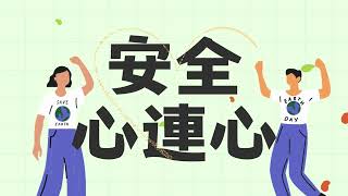 【協助宣導】113年交通安全月「人本交通 停讓文化」主題曲歌詞MV