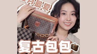 900塊買到CELINE凱旋門老花包，我是如何做到的？【微博VLOG】