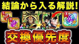 1秒結論！LR\u0026URプレミアム龍石＆セレクト龍石の交換について解説【ドッカンバトル】