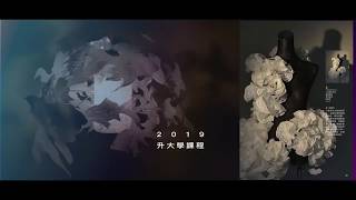 宏觀畫室 2019升大學課程