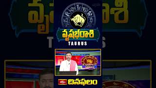 వృషభరాశి దినఫలం Taurus Daily Horoscope (14th Aug 2024) #bhakthitvastrology #dinaphalam #vrushaba