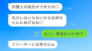 フリーターの元彼を捨てて弁護士と付き合い始めた妹から元彼を押し付けられた→喜んで引き受けた結果ww