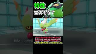 今日のオーガポン、特性忘れられてない？【ポケモンSV】#shorts