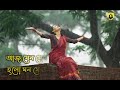 এই মেঘলা দিনে একলা ei meghla dine ekla bangla song।। lyrics diary