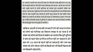 मेह और मौत को कब्जे में करने का सबूत | किताब जगतहितकारनी से साबित होता है | #jagathitkarni