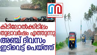 അഞ്ച് ദിവസം കൂടി ഇടിവെട്ടി മഴ; ഒന്‍പത് ജില്ലകളില്‍ യെല്ലോ അലേര്‍ട്ട്  I   Rain in kerala