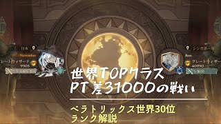 【ハリポタ覚醒】世界最上位との格差マッチ　ベラトリックスミラーを制する構築　#ハリーポッター魔法の覚醒