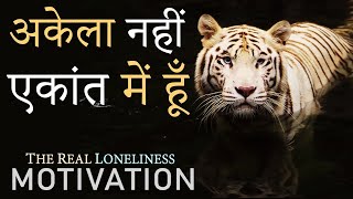 Akela Nahi, Ekaant Mein Hoon - Alone Motivational Video - Best Motivation for Loneliness in Hindi