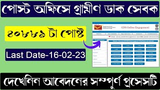 GDS Form Fill Up Online 2023💥|GDS Online Apply 2023|Post Office Gds Vacancy 2023 | Unique Solution