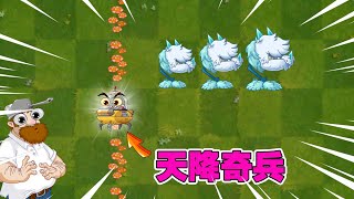 Plants vs. Zombies: Ice Dragon Grass: Robot Insect Imp [Sister Dou said the game]