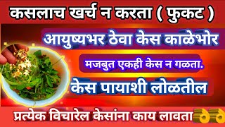 हे2उपाय लांब मजबुत केस न गळता | आयुष्यभर ठेवा केस काळेभोर,2remidies solve hair problems dr.medicine