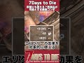 序盤にも使える？医薬品が可能とする最強コンボ３選 short 7daystodie voiceroid解説