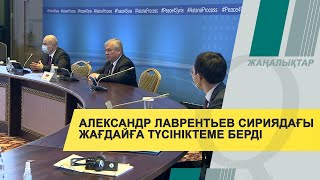 Сириядағы жағдай: халыққа көмек көрсетудің жаңа тетіктері құрылады. Qazaq TV жаңалықтары