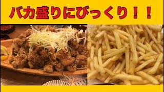 【千葉グルメ・船橋】ちばチャン船橋店　バカ盛りに驚いた！！