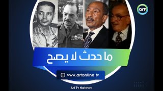 خلاف الشاذلي والسادات والجمسي.. رئيس المخابرات الأسبق يروي شهادة صادمة: اللي حصل ميصحش