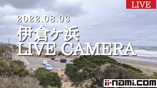 川南町伊倉ヶ浜ライブカメラ【宮崎県 波情報ライブカメラ ii-nami.com】