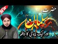 Hazrat Suleman A.S Aur Aik Chonti Ka Waqia || Peer Ajmal Raza Qadri || Dastan e Ishq