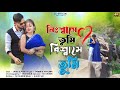 Nisshashe Tumi Bisshashe Tumi | নিঃশ্বাসে তুমি বিশ্বাসে তুমি  | Official Song | Js official