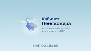 Телефон горячей линии Пенсионного Фонда РФ