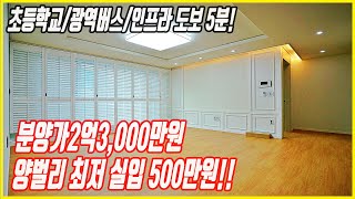 NO.176 경기광주역과 가까운 신축빌라를 담보로만 실입주금 500만원으로 내집마련하세요! (경기광주신축빌라) (오포읍신축빌라)