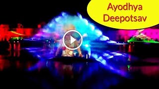 Deepotsav Ayodhya I Ayodhya Laser Show I Ayodhya Deepotsav