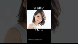 実は170cm以上ある女性芸能人【１１選!!】#shorts