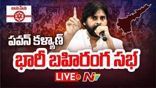 LIVE: Pawan Kalyan Public Meeting Live | Narsapuram | Ntv Live