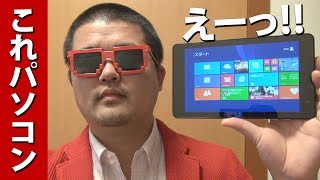 8インチWindows 8.1タブレットは超薄型パソコンである。FL StudioでDTMもできる？DELL Venue 1ヶ月レンタルした使用感