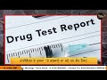 ਕੀ ਕਹਿੰਦੀ ਹੈ sangrur jail ਦੀ drugs test report the khalas tv