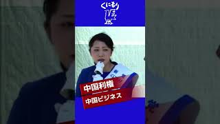 ハニトラ マネトラ スパイ防止法#shorts #新党くにもり #梓まり